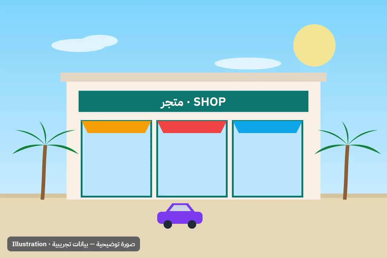 صورة توضيحية — بيانات تجريبية