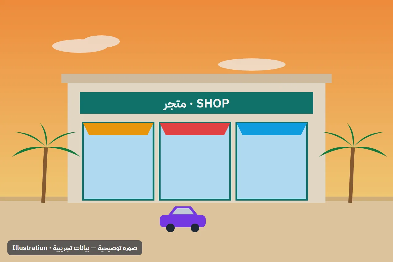 صورة توضيحية — بيانات تجريبية