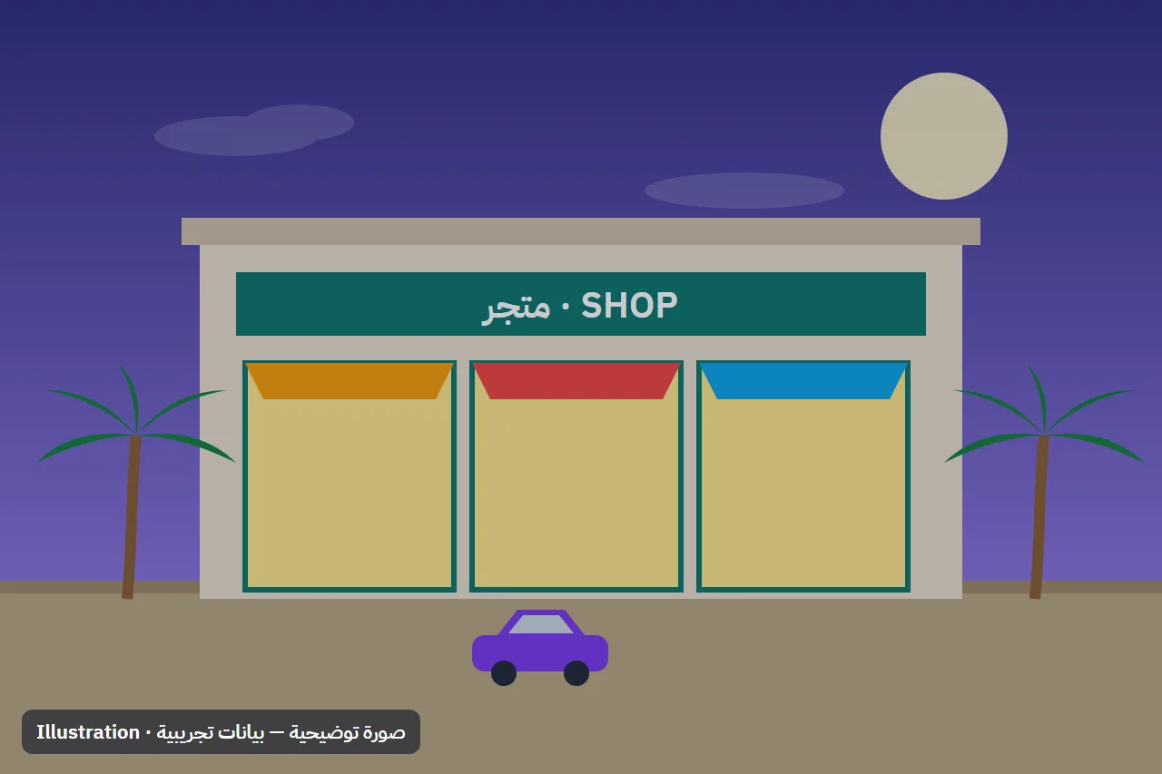صورة توضيحية — بيانات تجريبية